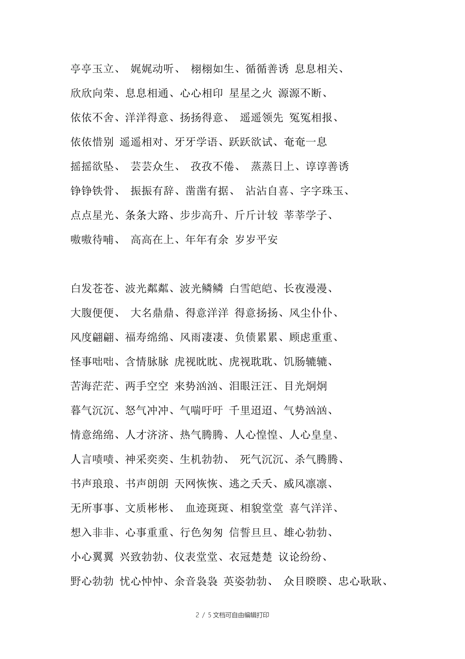 五年级多音字总结_第2页