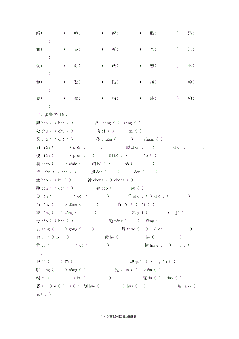 五年级多音字总结_第4页