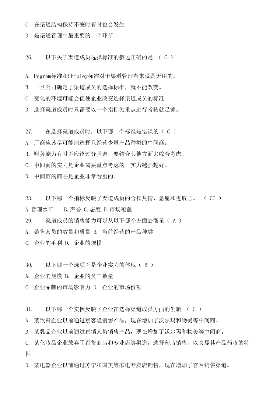 202101批次营销渠道复习大纲答案_第5页