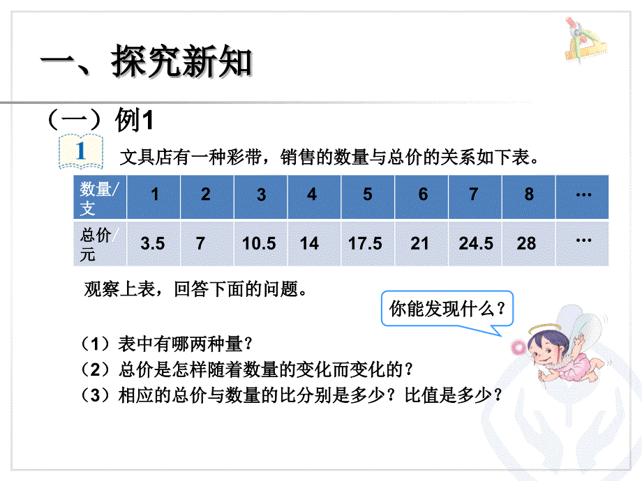 正比例关系（例1） (2)_第3页