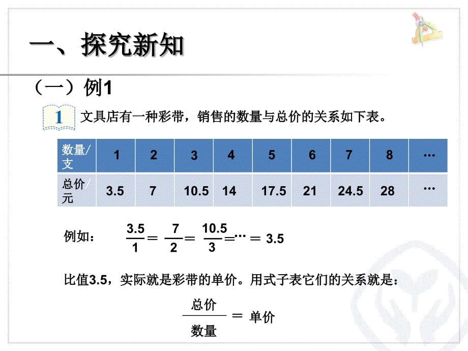 正比例关系（例1） (2)_第5页