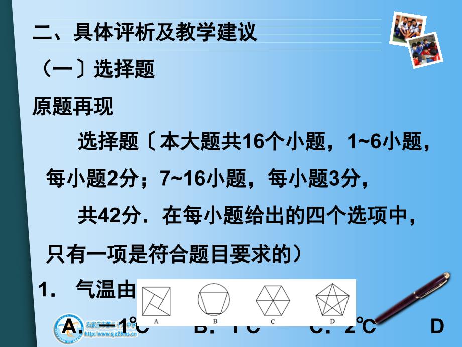 中考试题分析及阅卷情况汇总ppt课件_第4页