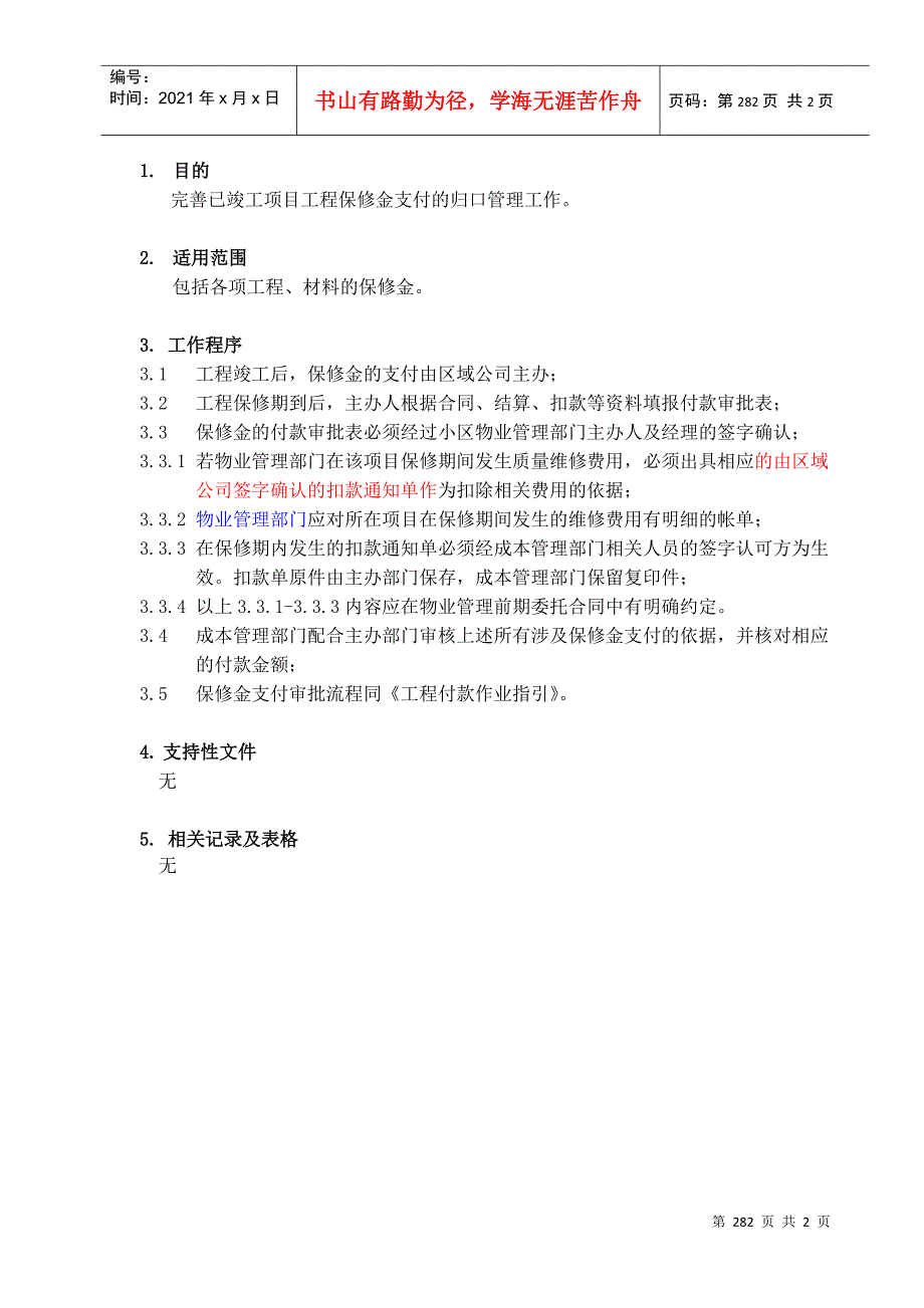 03工程保修金管理规范_第2页