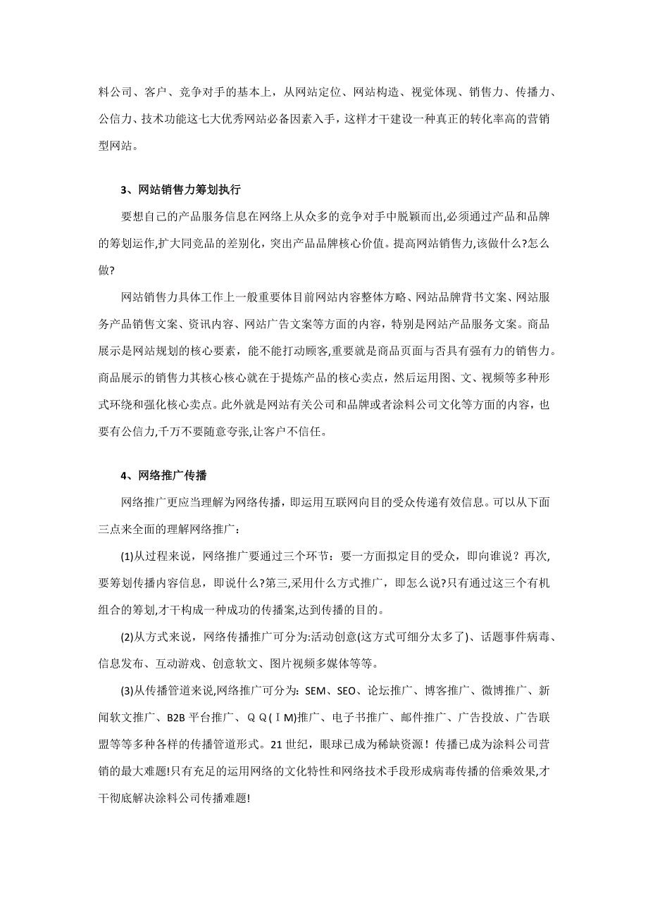 涂料行业网络营销“七步走”策略_第2页