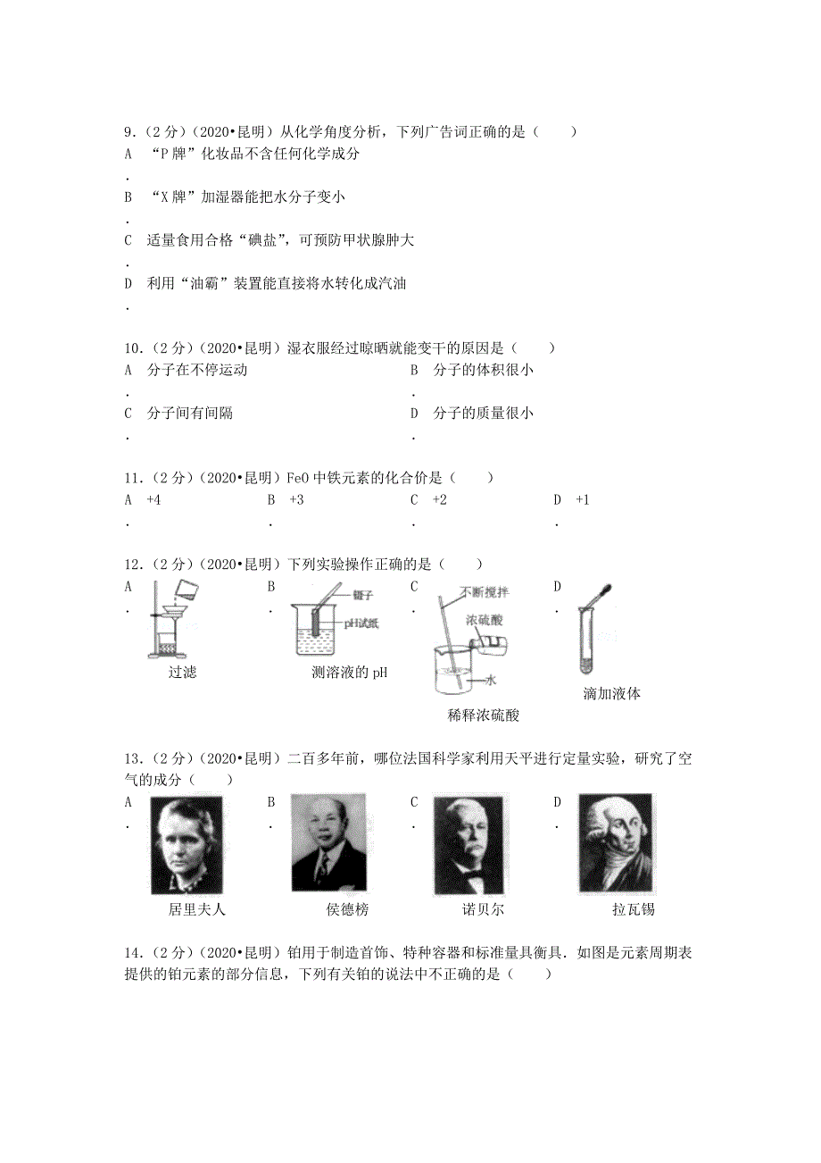 云南省昆明市2020年中考化学真题试题（含解析）_第2页