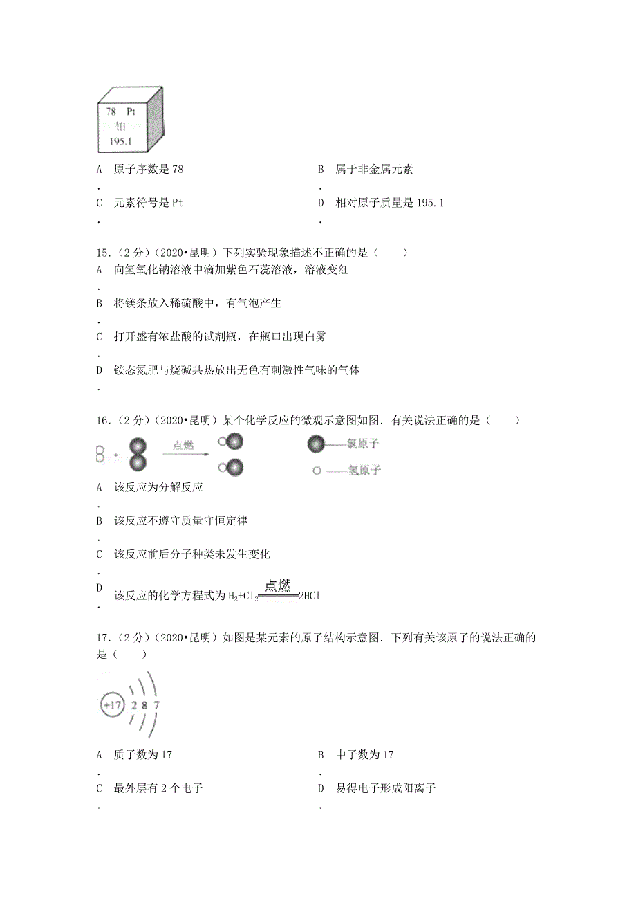 云南省昆明市2020年中考化学真题试题（含解析）_第3页