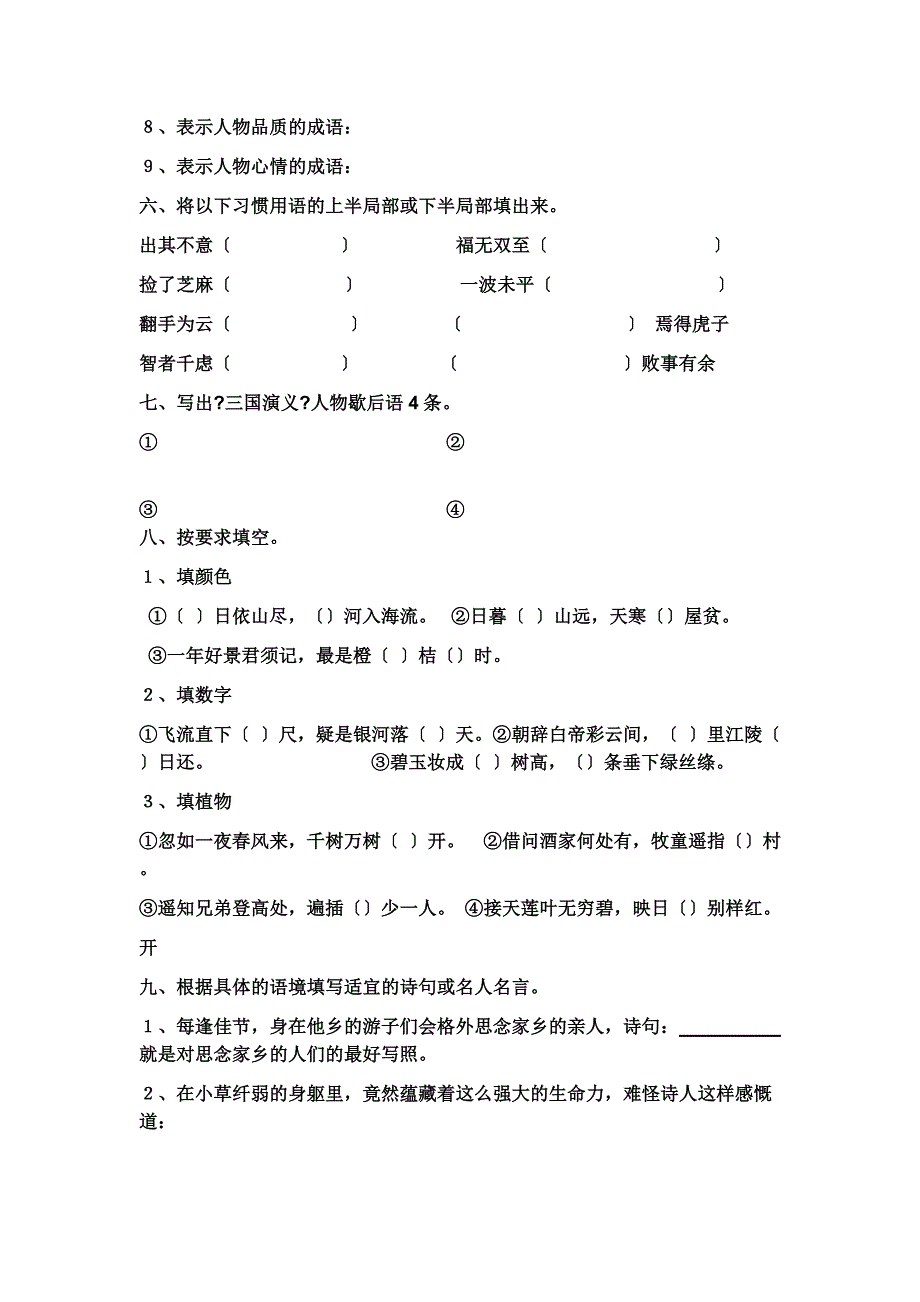 最新六年级小升初语文能力及课外知识考题汇编_第3页