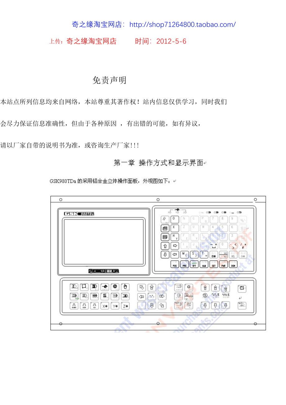 GSK980TDA操作说明书.doc_第1页