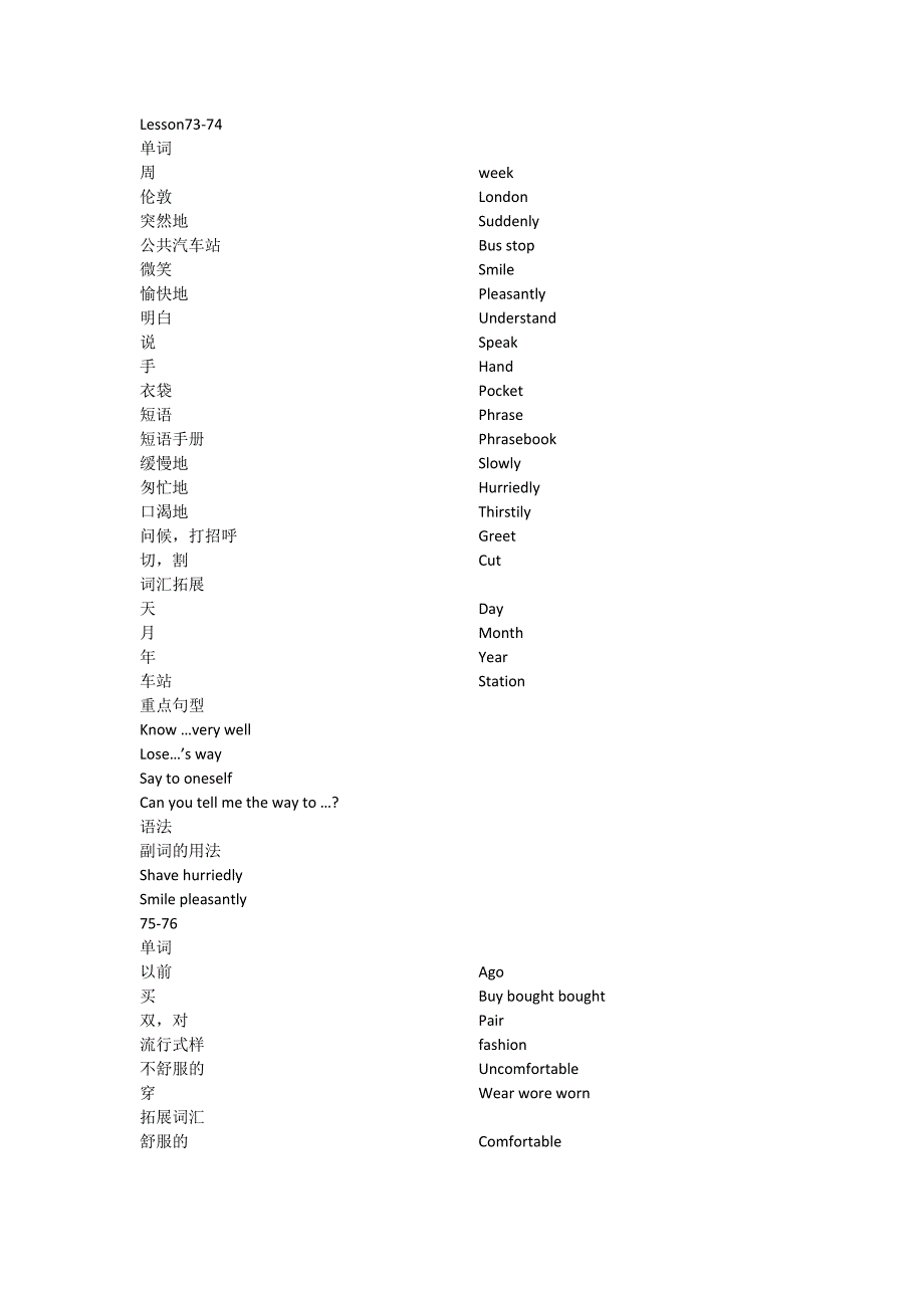 新概念英语第一册73-96课词汇和语法.doc_第1页