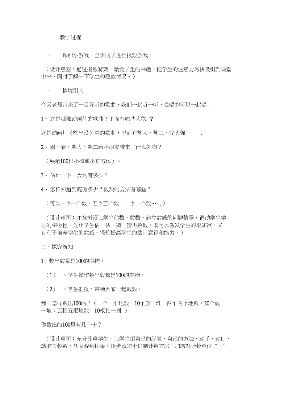 (完整版)小学数学人教2011课标版一年级数的组成教学设计_第2页