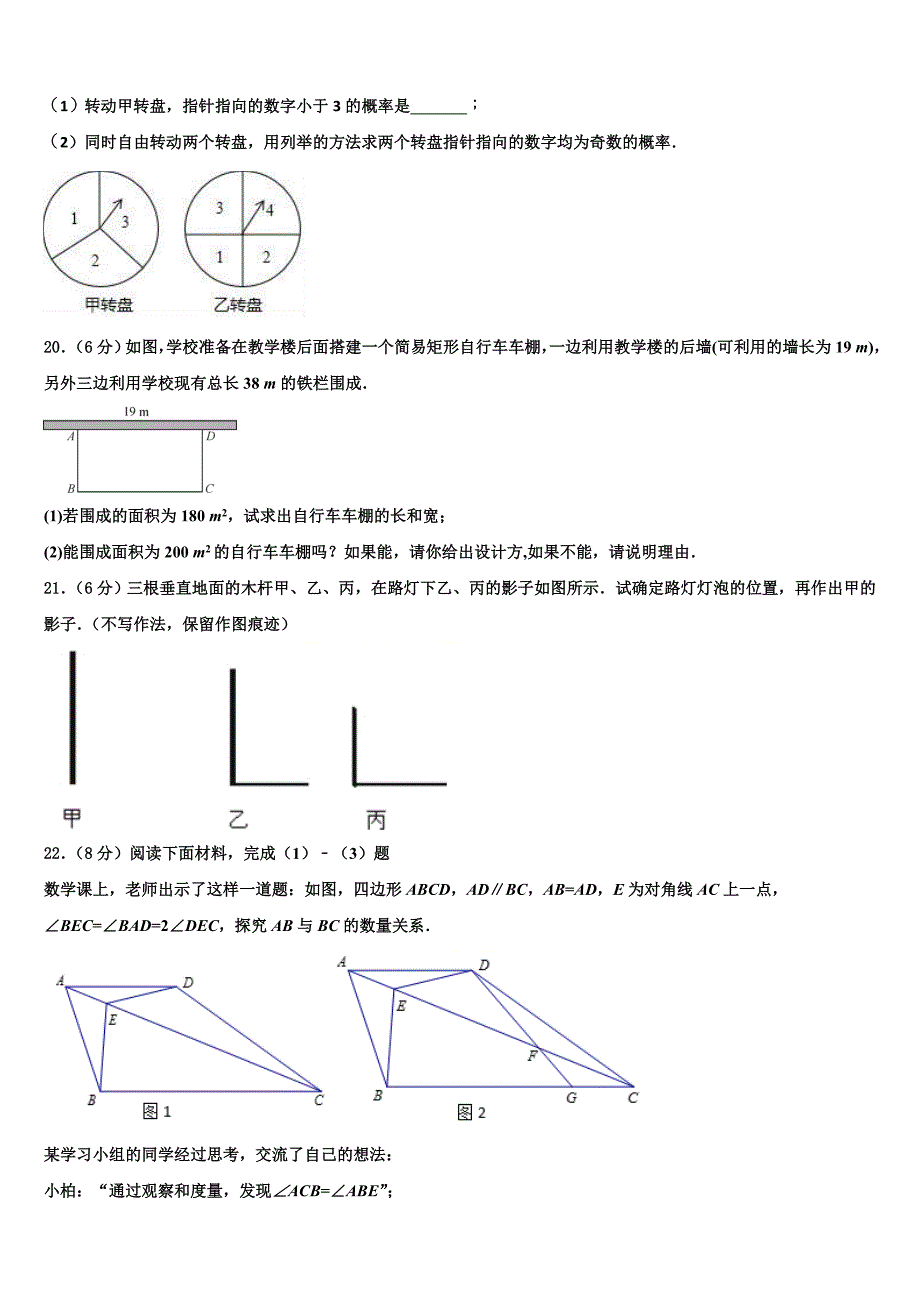 广东省汕尾市海丰县2022年九年级数学第一学期期末质量检测模拟试题含解析.doc_第4页