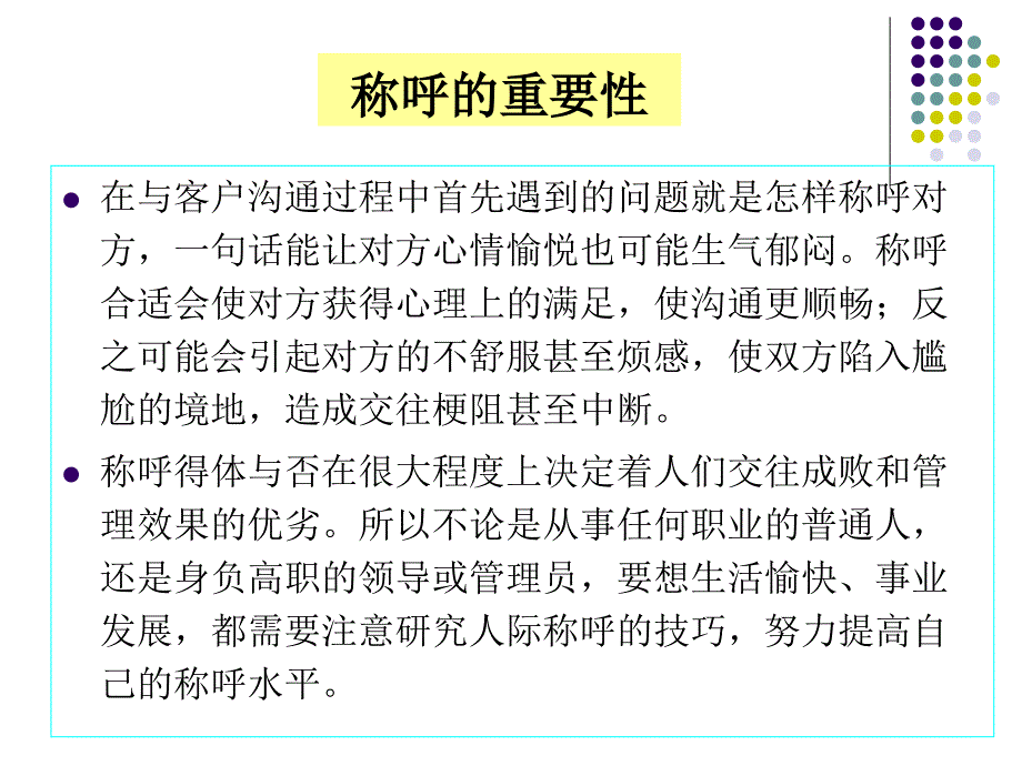 会面礼仪称呼及介绍ppt课件_第2页