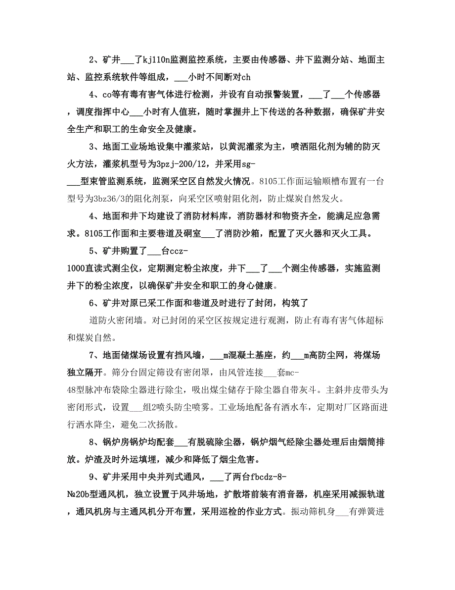 石岩沟煤矿职业病防护设施竣工验收汇报材料_第4页