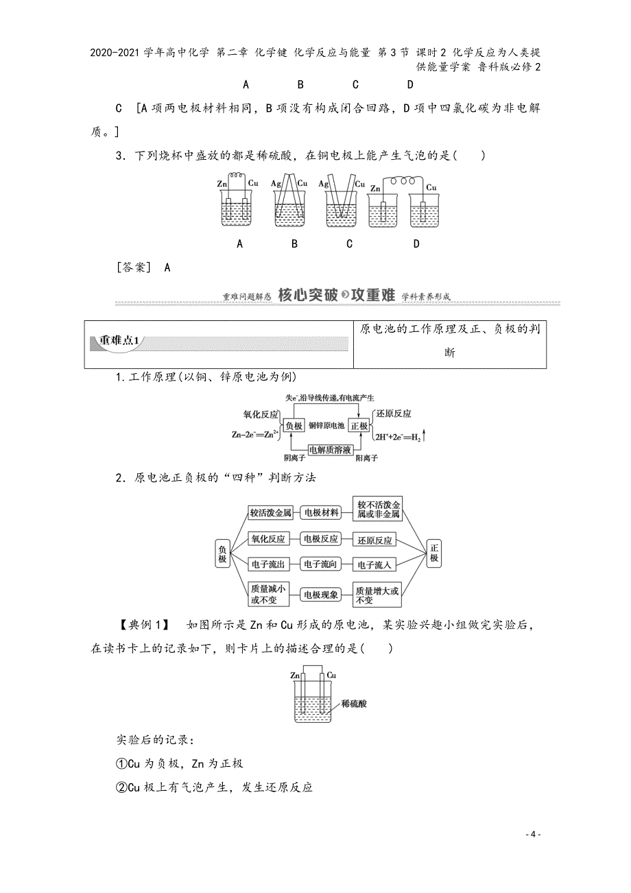 2020-2021学年高中化学-第二章-化学键-化学反应与能量-第3节-课时2-化学反应为人类提供能.doc_第4页