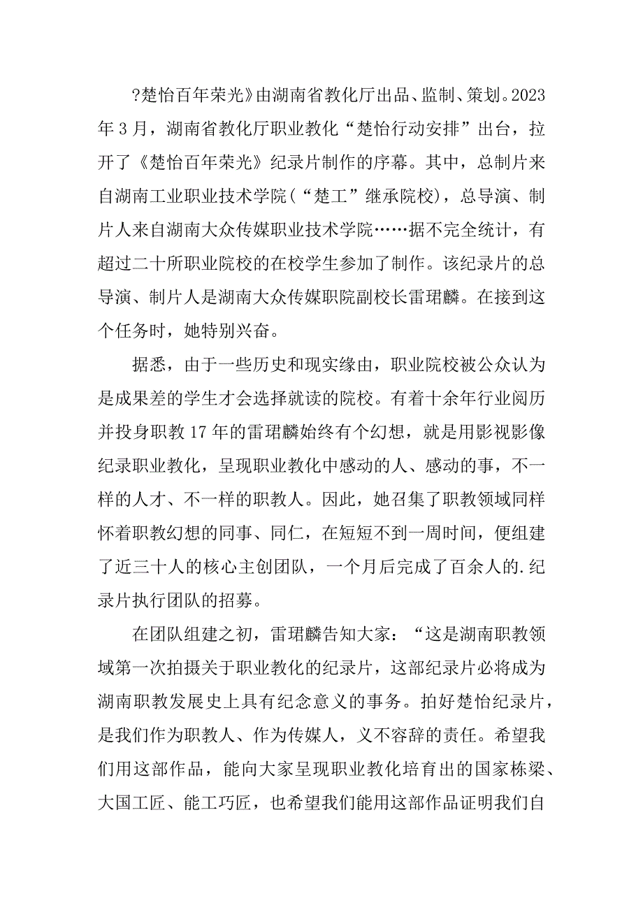 2023年观楚怡百年荣光观后感6篇_第3页