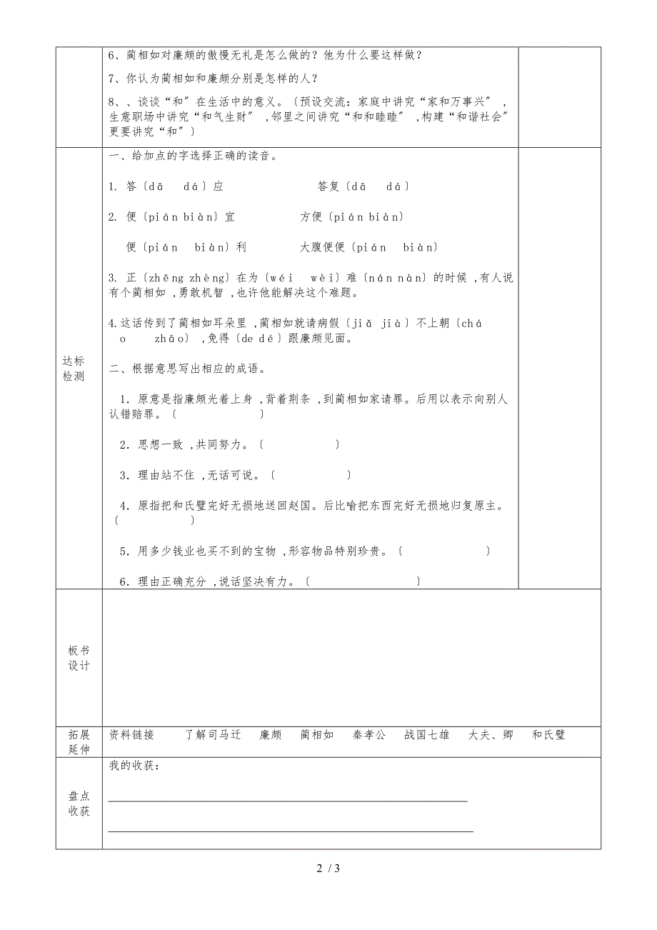 六年级下语文教学学案将相和_语文A版（无答案）_第2页