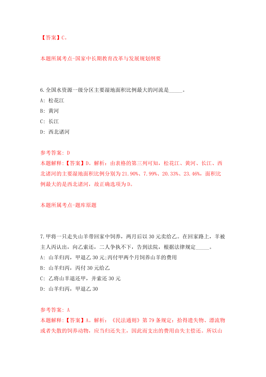 共青团松阳县委（浙江省）招考1名见习大学生模拟试卷【附答案解析】（第5次）_第4页