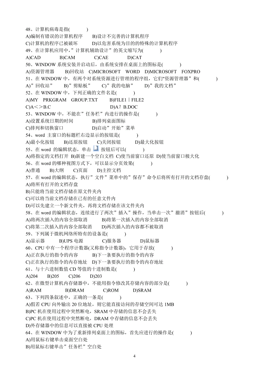 计算机基础考试试题A4.doc_第4页