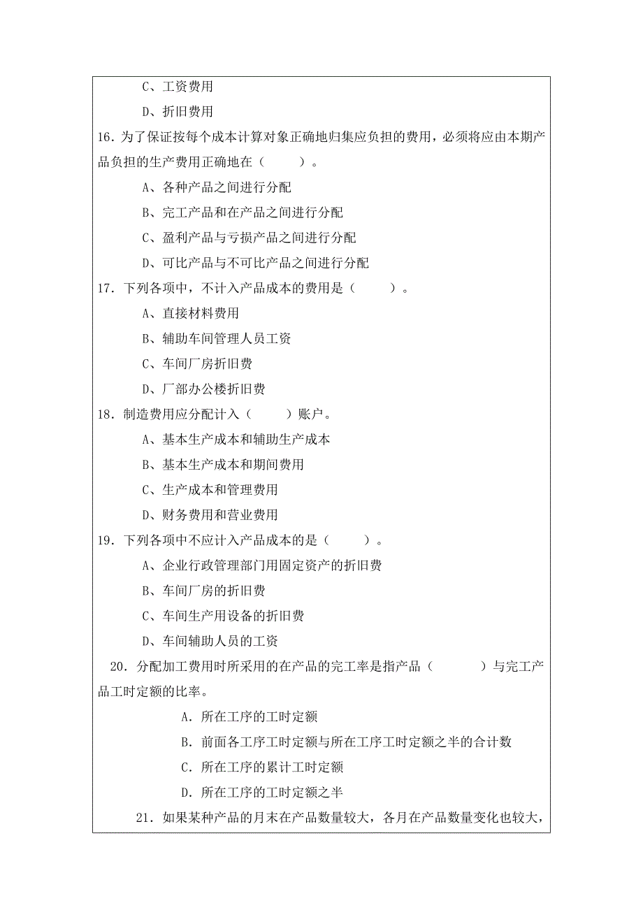 2015年深圳会计初级考试复习试题及答案分析.doc_第4页