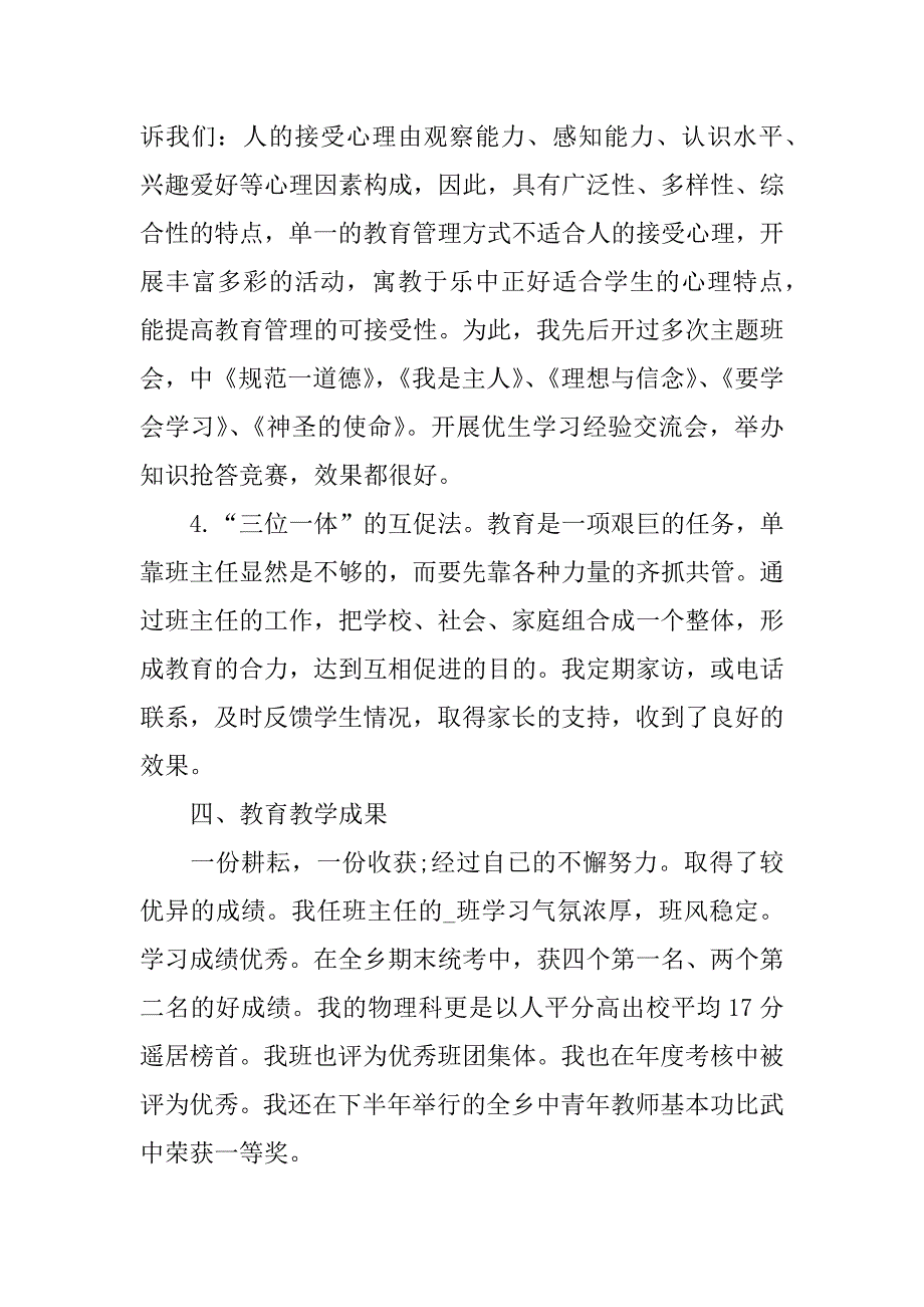 2023物理教师教学工作总结优秀范文3篇物理教师教育教学工作总结_第4页