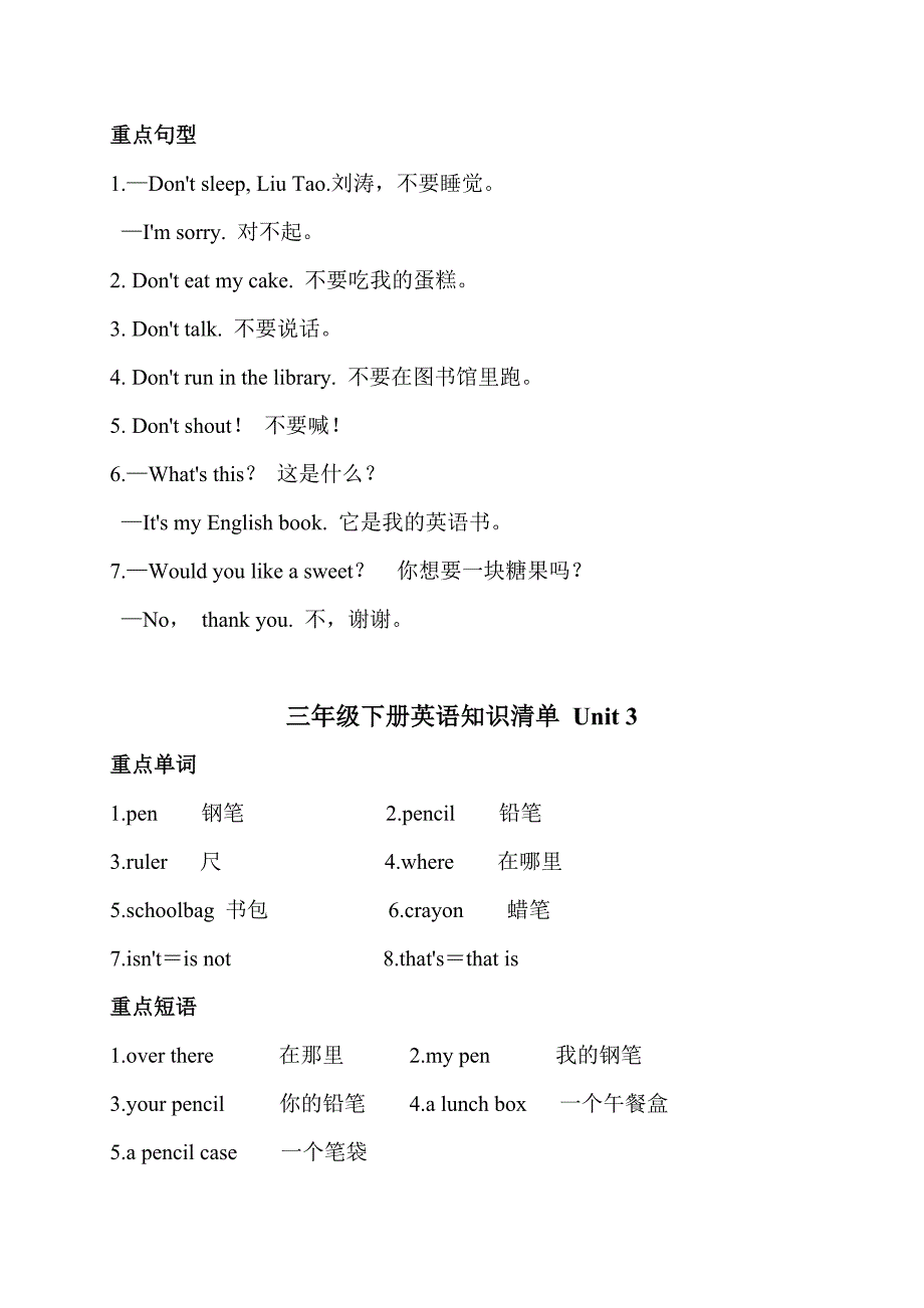 译林版三年级英语下册全册单元知识点归纳_第3页