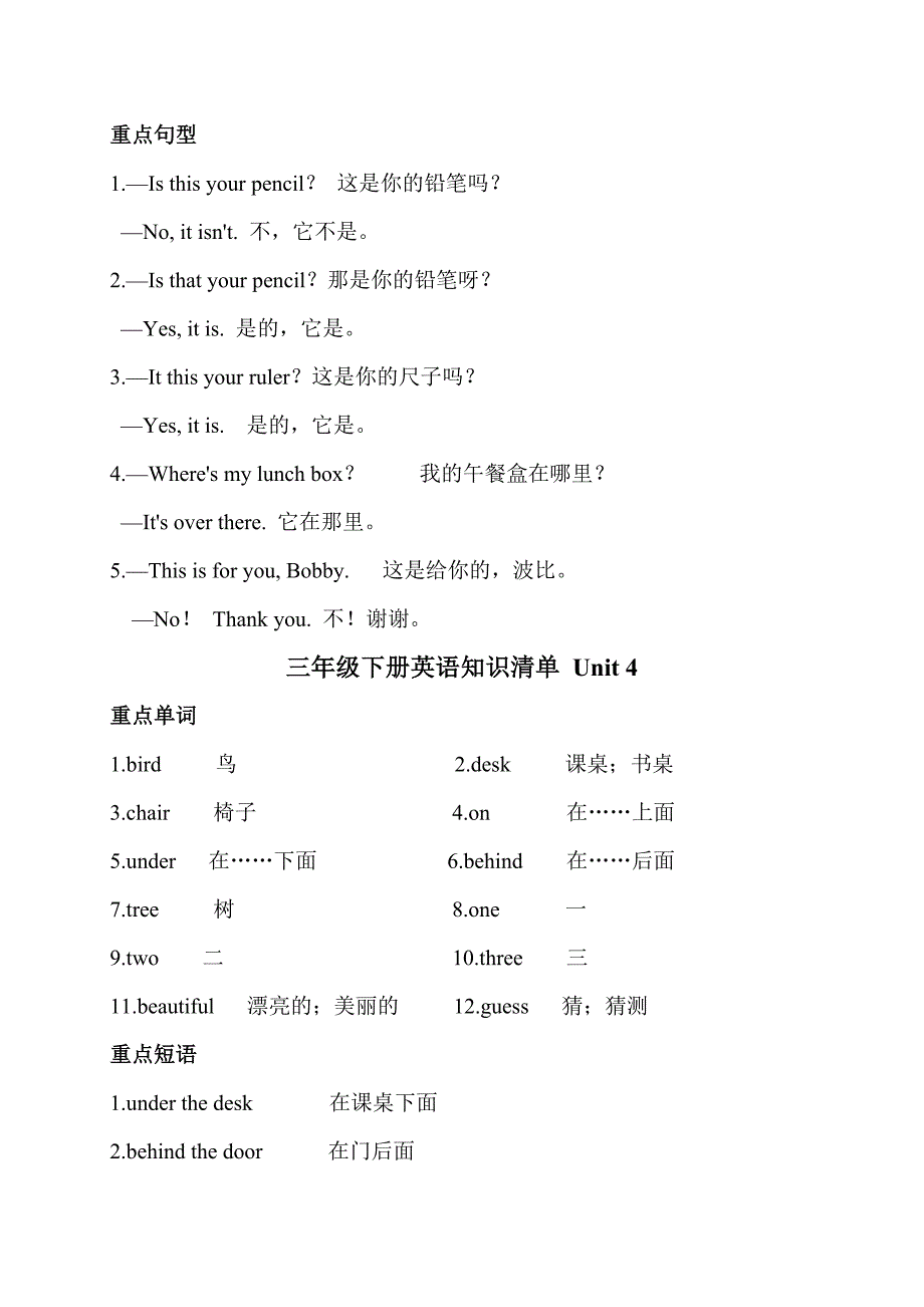 译林版三年级英语下册全册单元知识点归纳_第4页