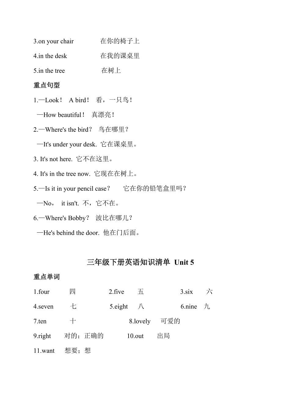 译林版三年级英语下册全册单元知识点归纳_第5页