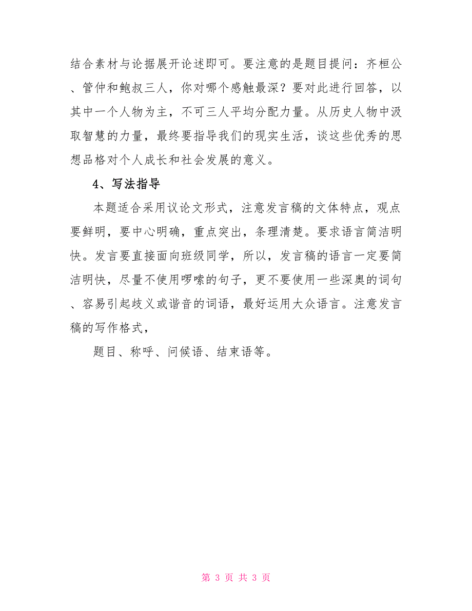 全国I卷高考作文解析_第3页