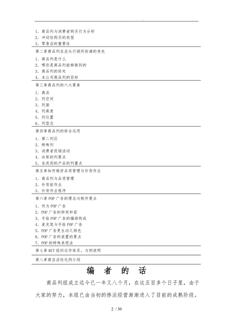 卖场空间管理之陈列理念与实务操作_第2页