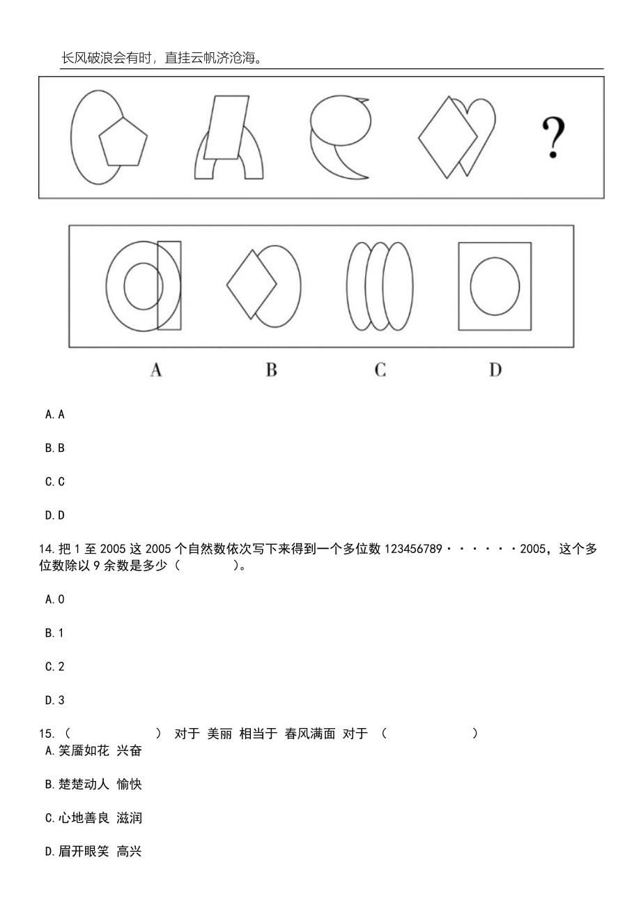 2023年06月河北邯郸广平县博硕引才33名笔试题库含答案详解_第5页