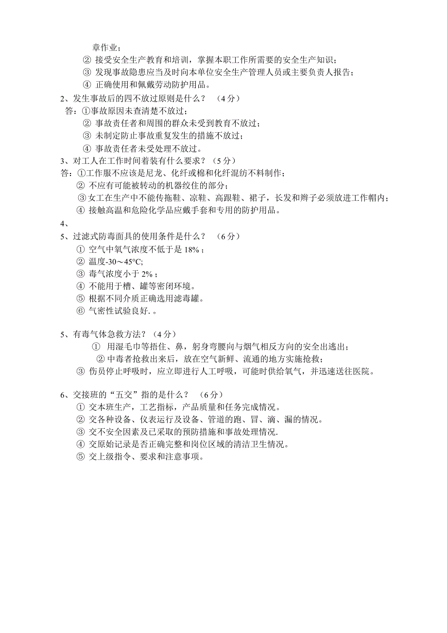 石化企业员工培训安全知识考试题答案.docx_第3页