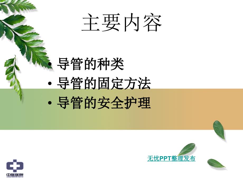 各类导管的护理_第2页