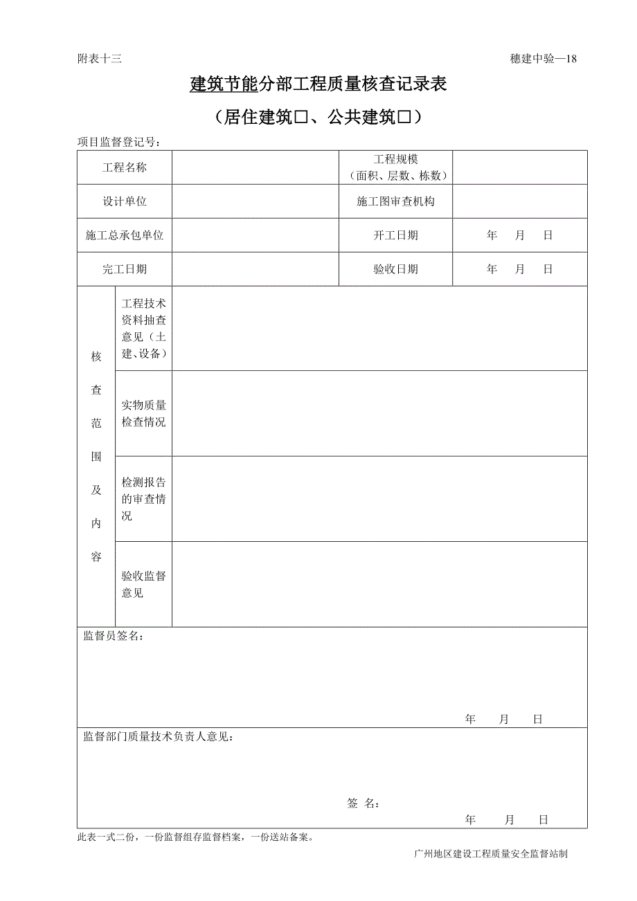 建设工程质量中间验收表格_第3页