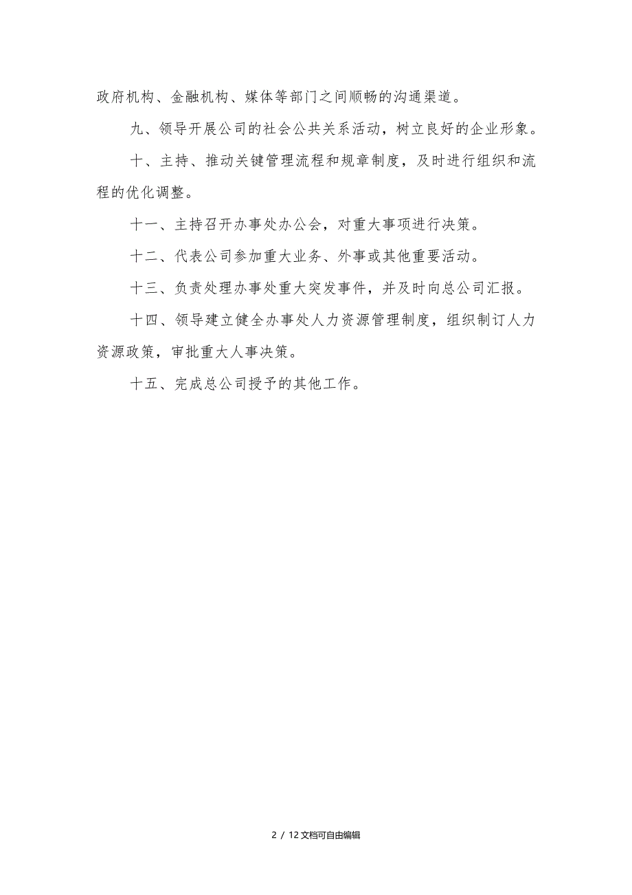 建筑企业各部门人员岗位职责_第2页