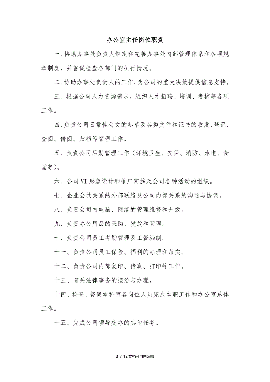 建筑企业各部门人员岗位职责_第3页