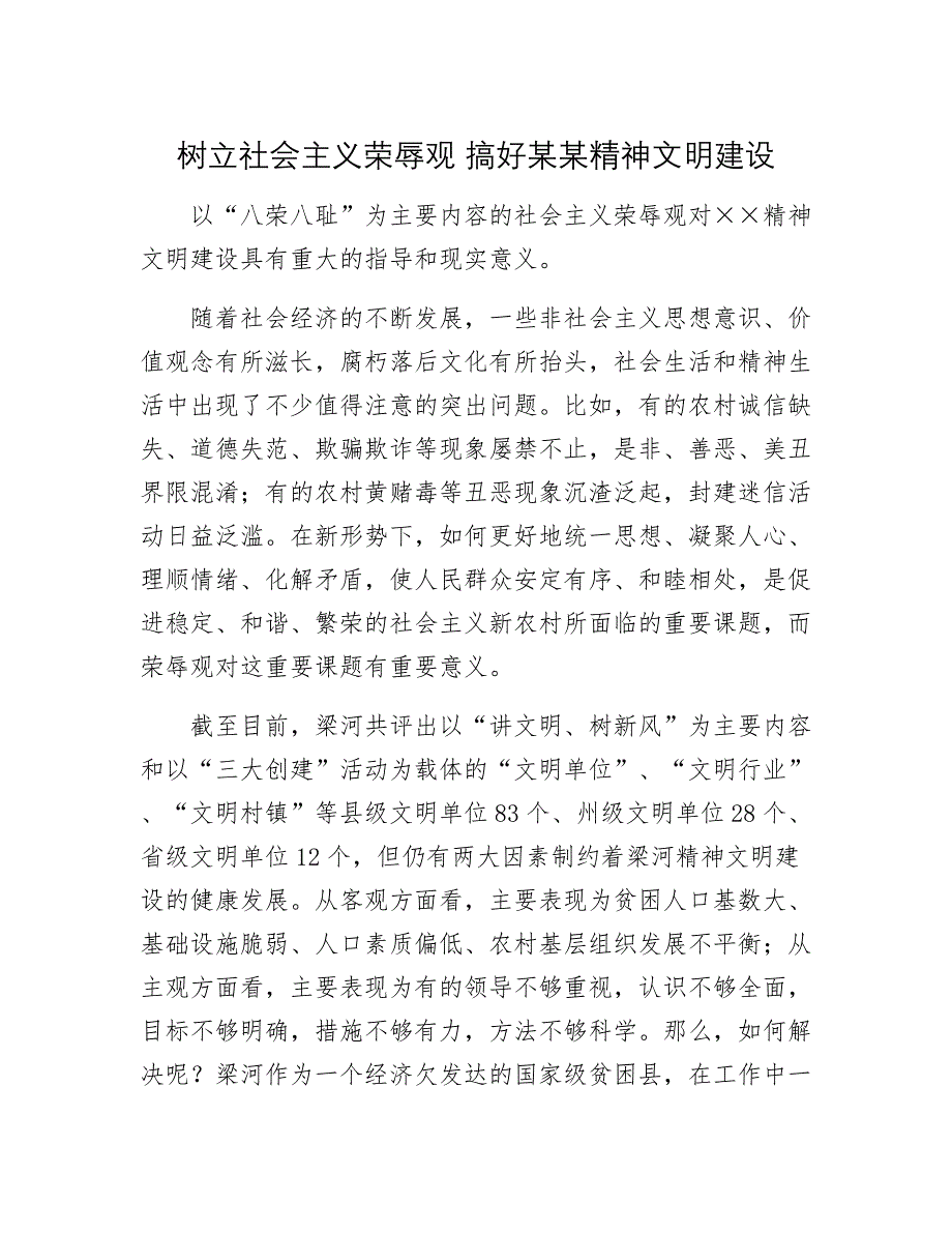 树立社会主义荣辱观 搞好某某精神文明建设_第1页