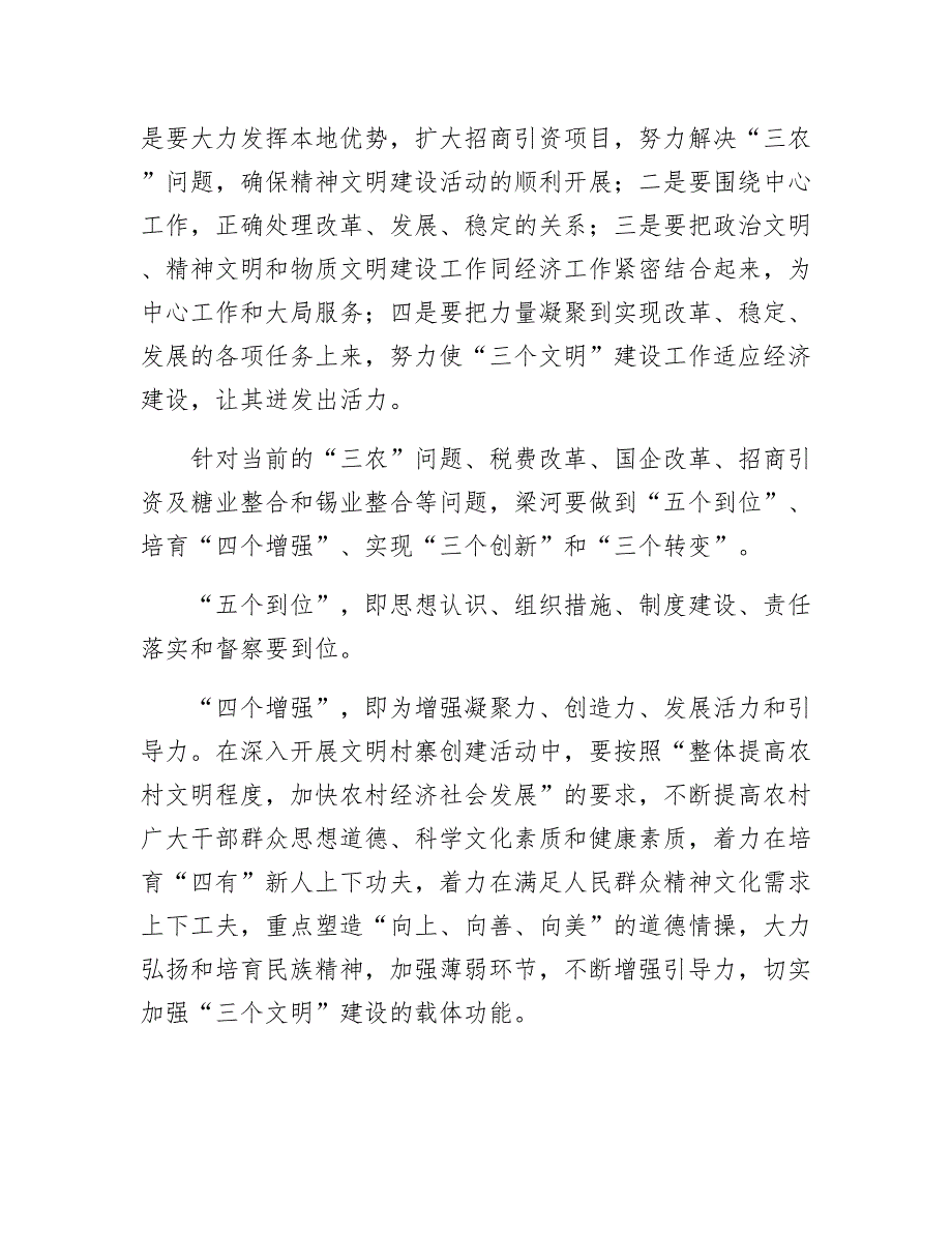 树立社会主义荣辱观 搞好某某精神文明建设_第2页