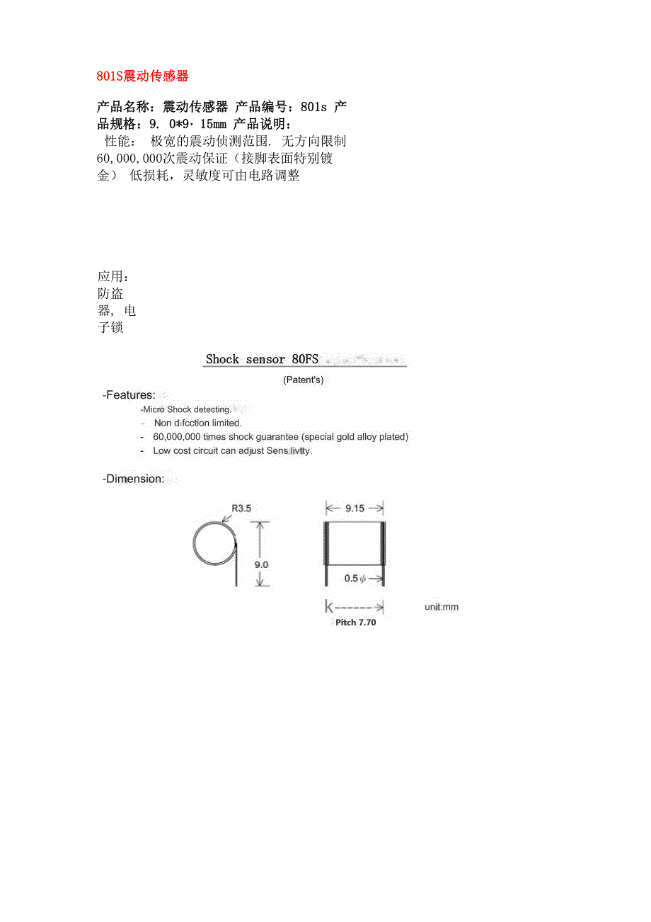 801S 震动传感器_第1页