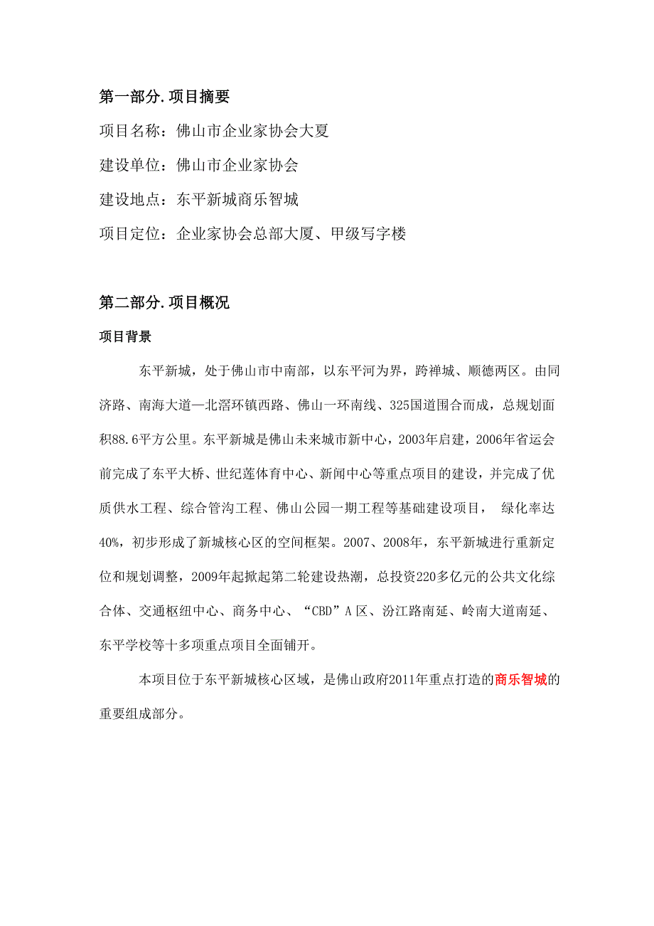 11月18日佛山市企业家协会总部大厦项目初步分析_第3页