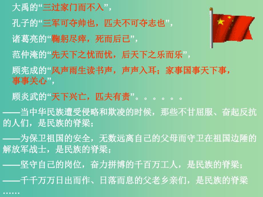 高中政治 7.1永恒的中华民族精神课件1 新人教版必修3.ppt_第3页