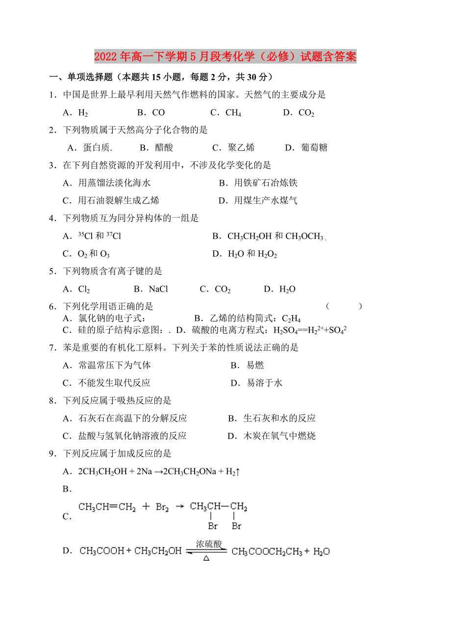 2022年高一下学期5月段考化学（必修）试题含答案_第1页