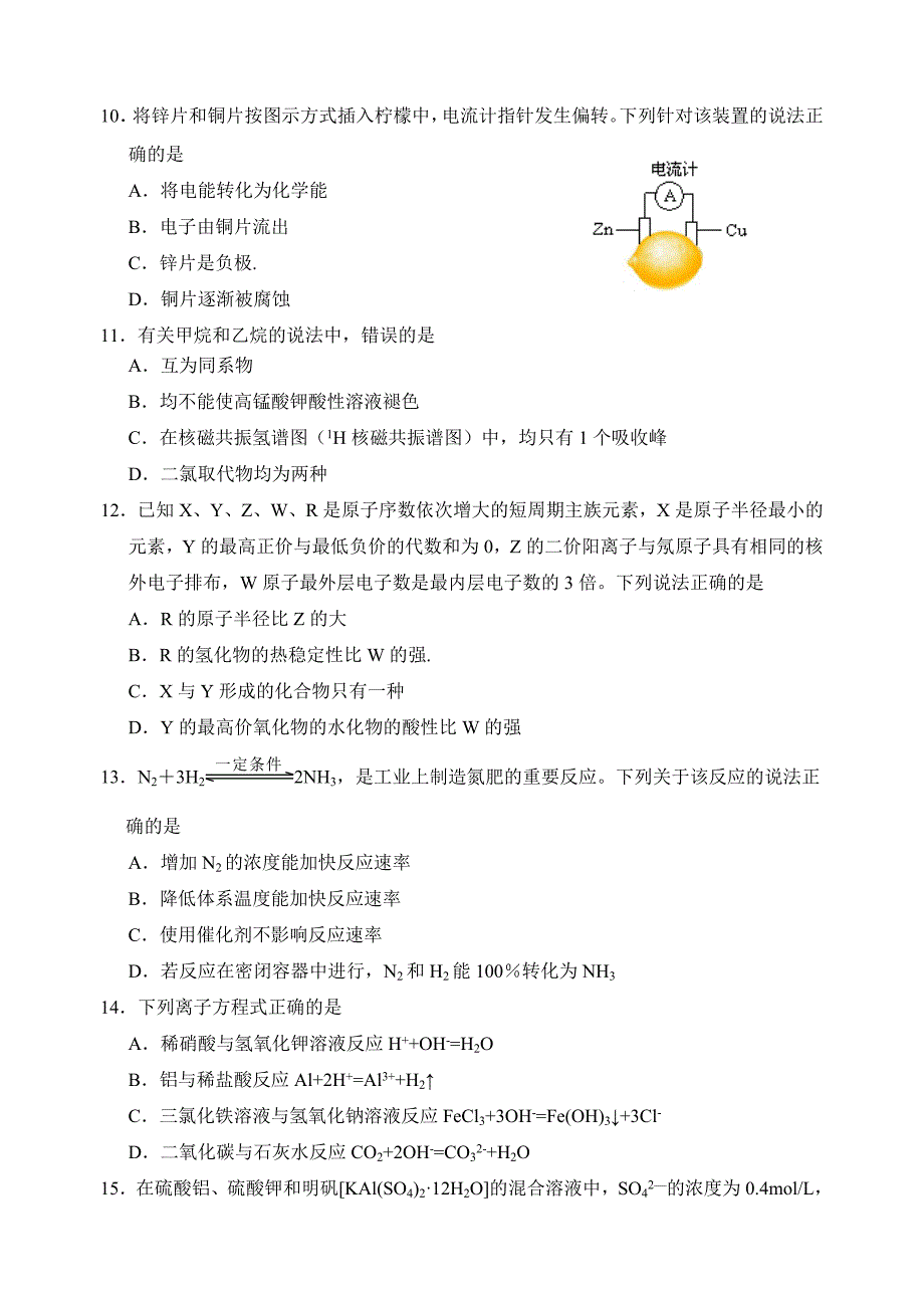 2022年高一下学期5月段考化学（必修）试题含答案_第2页