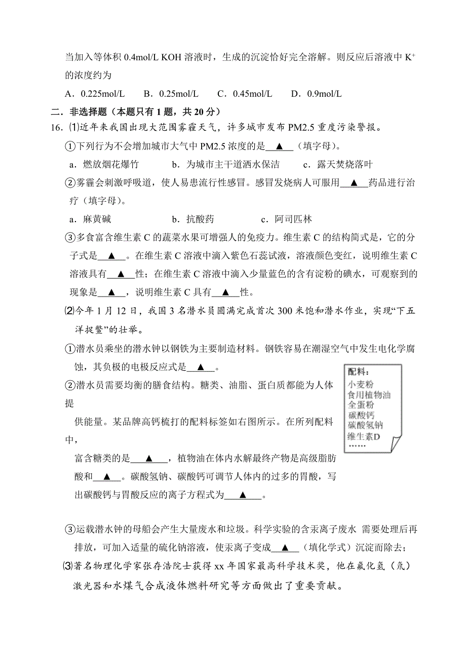 2022年高一下学期5月段考化学（必修）试题含答案_第3页