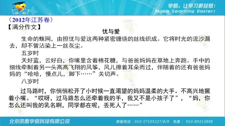 作文第七讲高考作文怎样做到“中心明确内容充实”_第5页