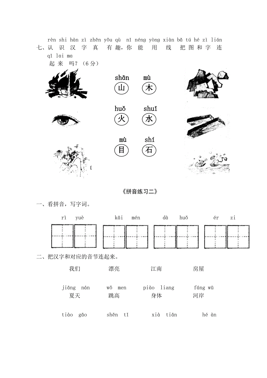 人教版小学一年级上册语文练习题汇总_第3页