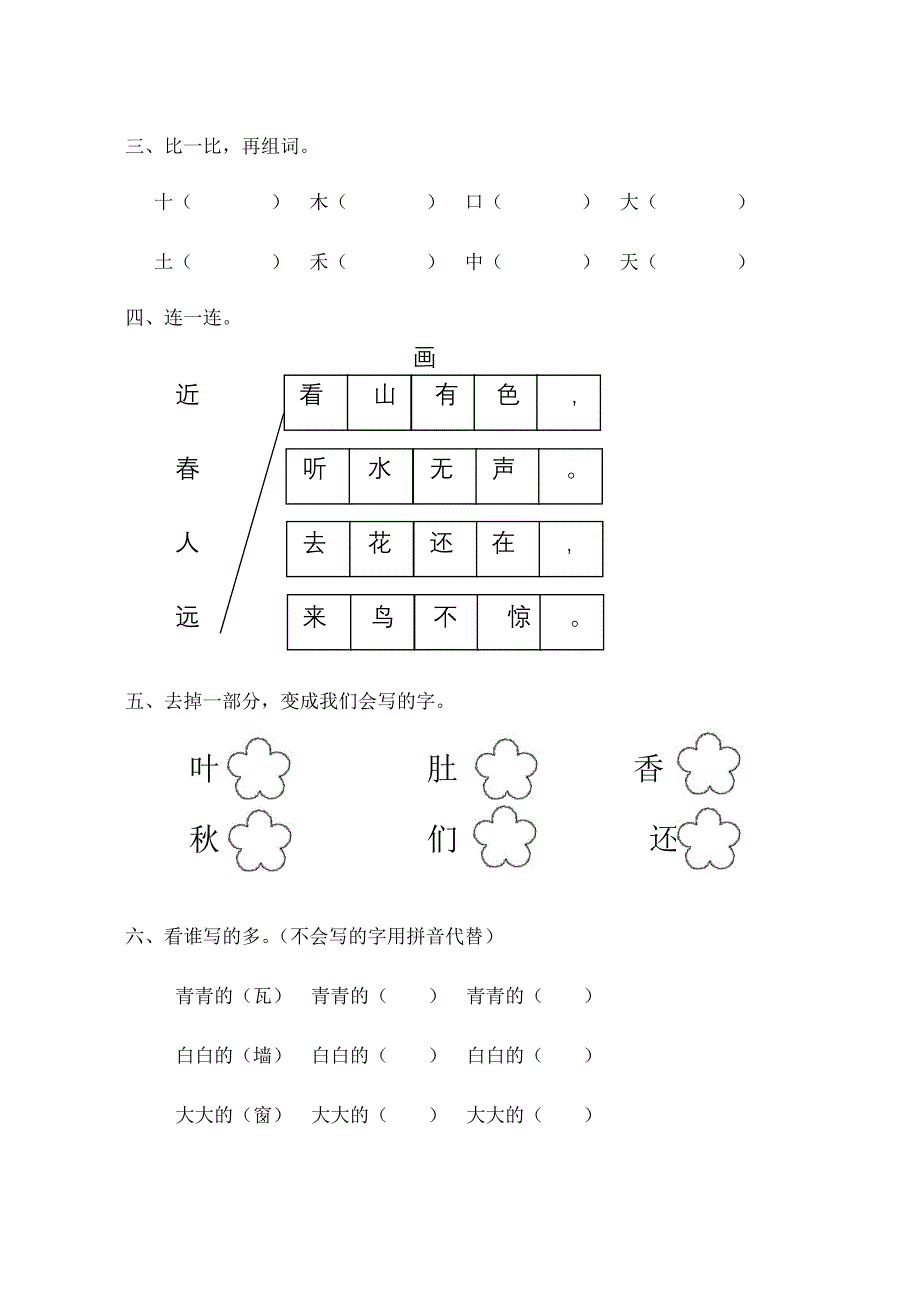 人教版小学一年级上册语文练习题汇总_第4页