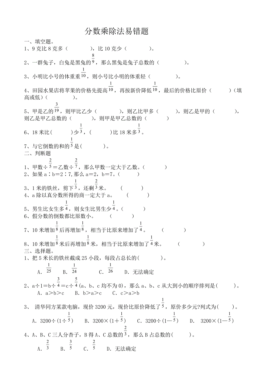 六年级分数应用题易错题_第1页