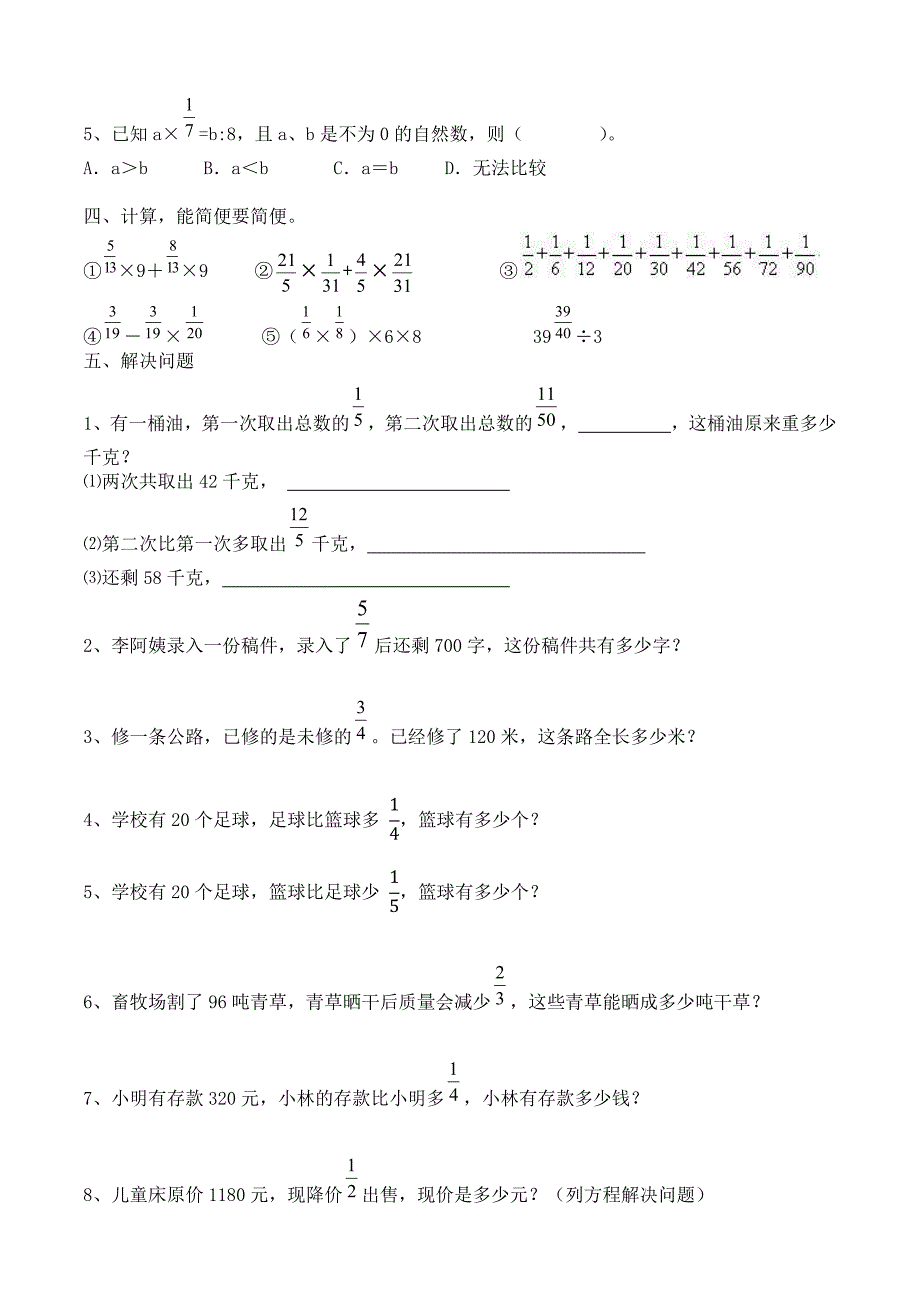 六年级分数应用题易错题_第2页