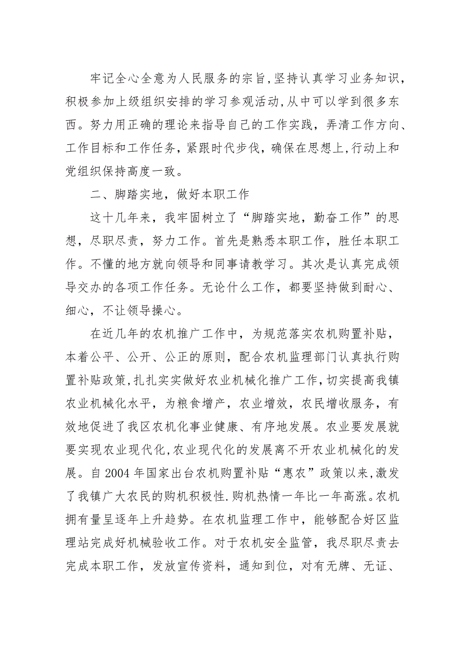 农机站个人工作总结范文合集.docx_第4页