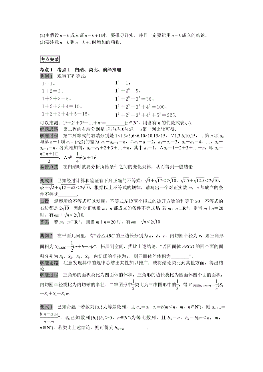 2013年高三理科数学第一轮复习第十四章(3) 推理与证明.doc_第2页